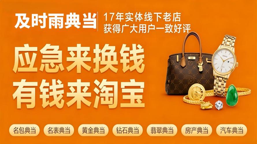 2026成都典当行权威排名top3,及时雨一马当先