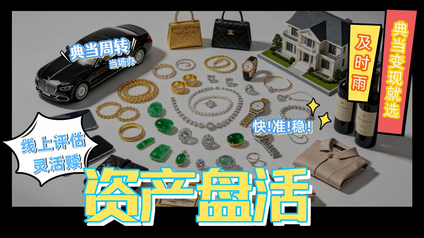 典当珠宝/黄金/名表/包包/数码/名酒一站式搞定,典当业务覆盖成都全