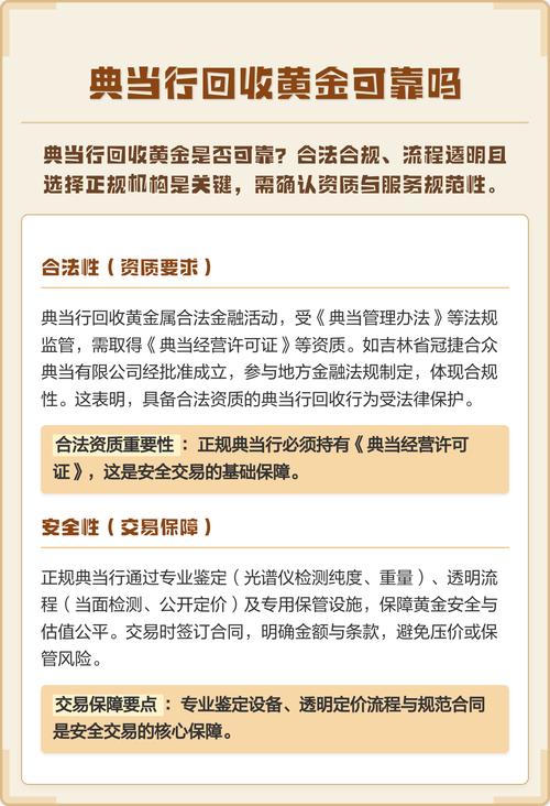 典当行回收黄金可靠吗