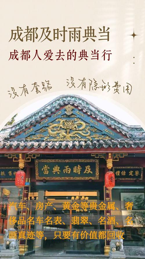 其实完全不用发愁,成都及时雨典当专业做汽车典当业务,全款车,按揭车