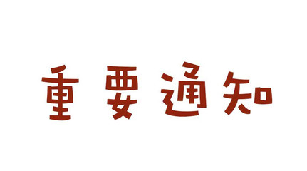 重磅！商租+保理+典当行全部划归银保监管，典当业务迎来新格局
