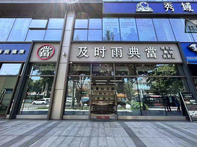 在成都正规典当行办理业务有何好处?