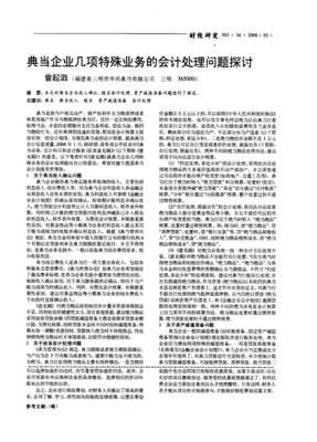 典当企业几项特殊业务的会计处理问题探讨