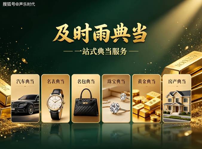 成都高新区典当行公司靠谱推荐典当黄金钻戒包包名表汽车